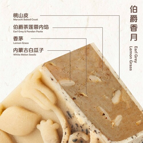 Maruchi Mooncake - Earl Grey Lemongrass Mooncake